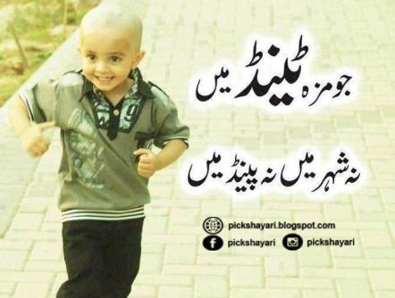 Funny Shayari in Urdu