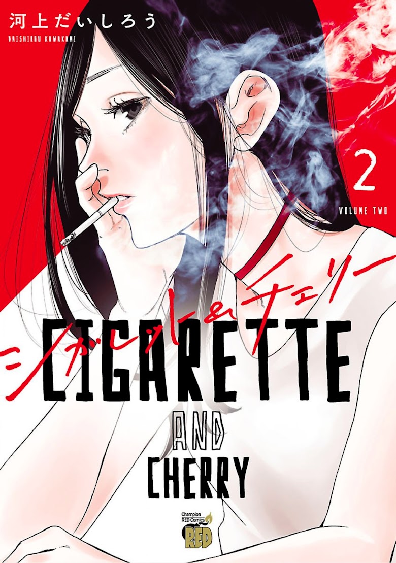 Cigarette & Cherry - หน้า 1