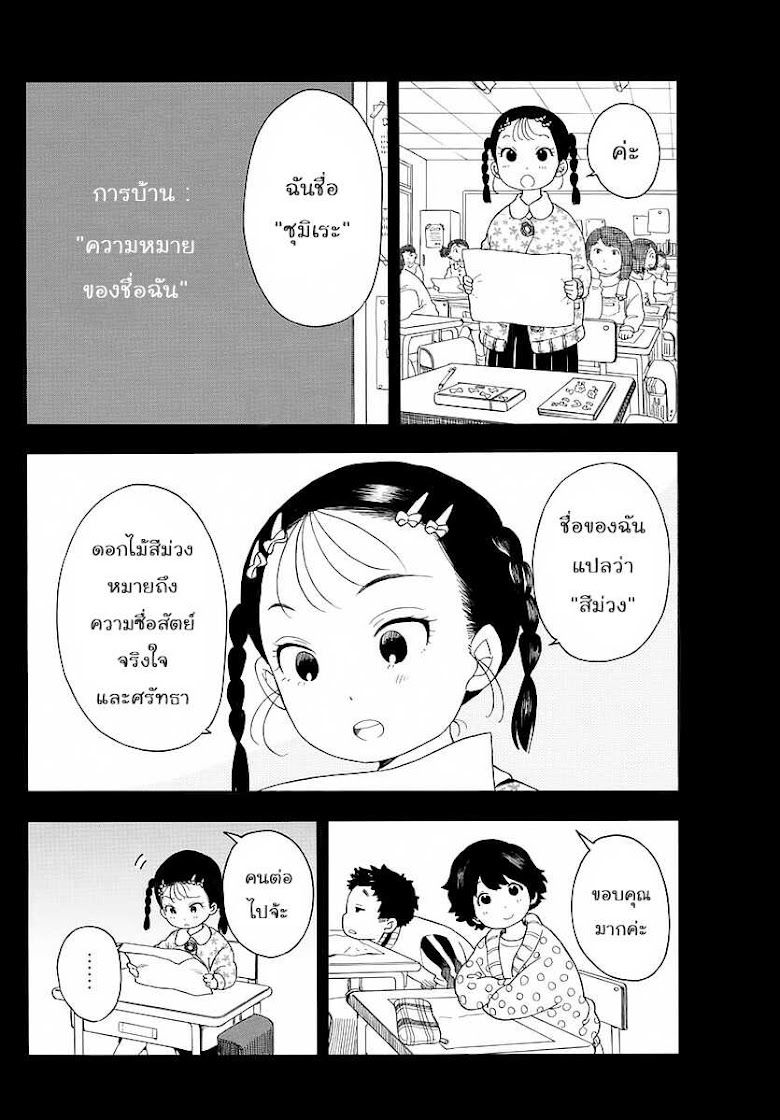 Maiko-san Chi no Makanai-san - หน้า 6
