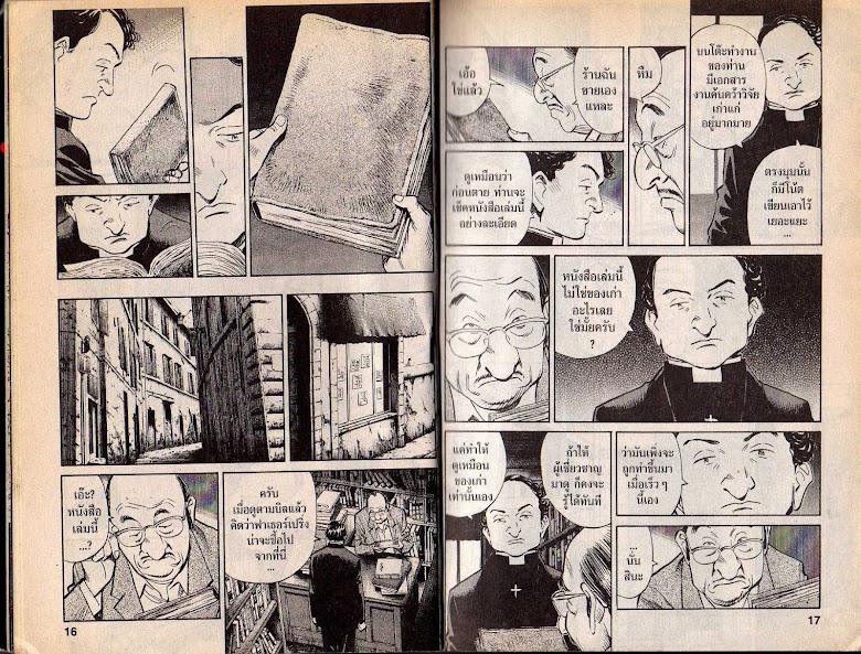 20th Century Boys - หน้า 6