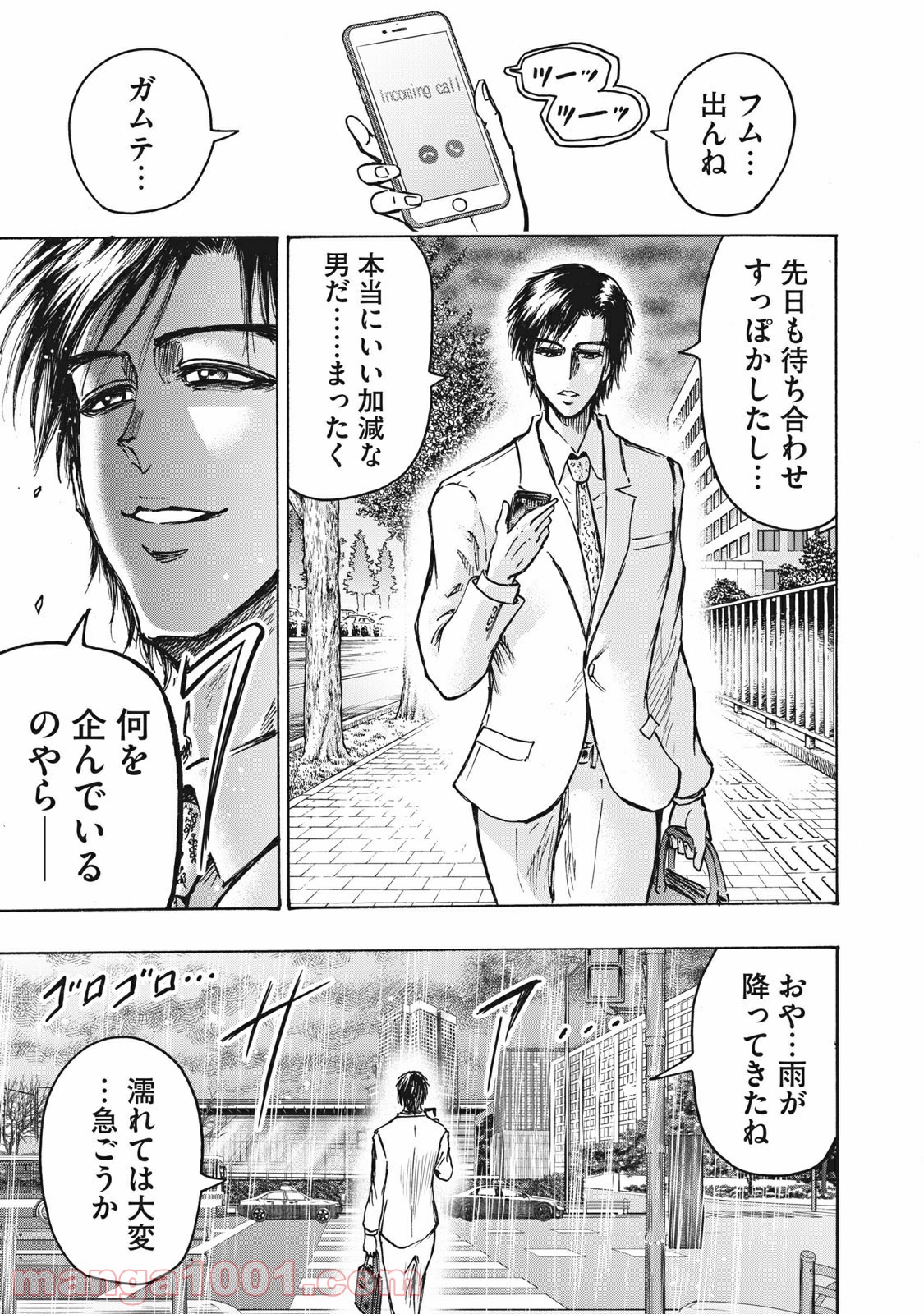 忍者と極道 - Raw 【第43話】 - Manga1000.com