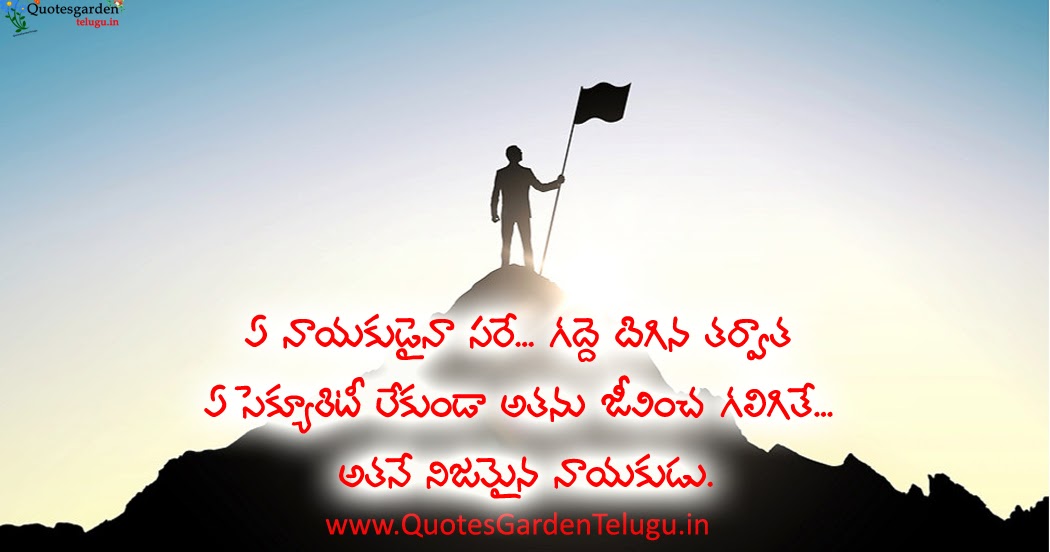 political leader quotes in telugu - Leadership quotes in telugu