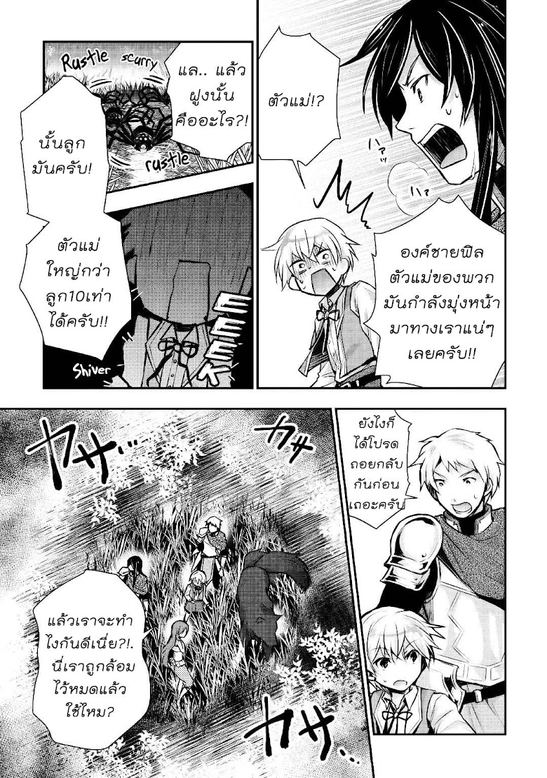 Tensei Ouji wa Daraketai - หน้า 10