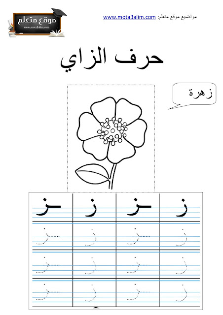 تعليم كتابة الحروف العربية للأطفال pdf