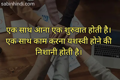 30+teamwork quotes in hindi/leadership quotes in hindi(2020