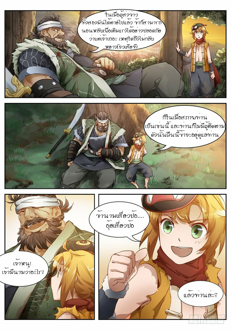 อ่านการ์ตูน The Duke of the Mount Deer 4 ภาพที่ 7