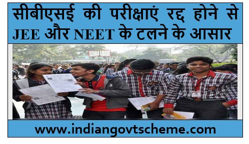 cancellation of CBSE exams