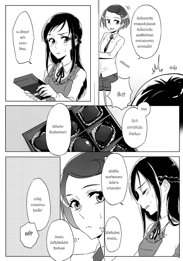 Rikka wa Koumiete Yoru ni Naru to Eroku Narunda yo - หน้า 10