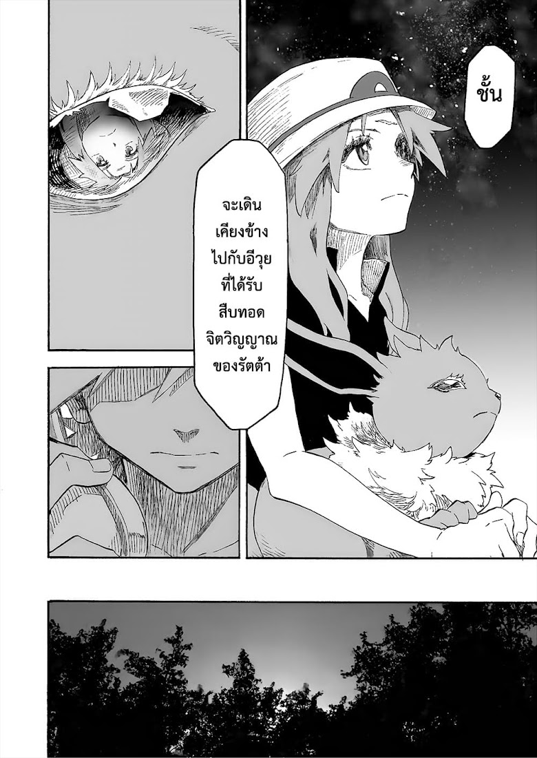 Pokemon Ouja no Saiten - หน้า 22