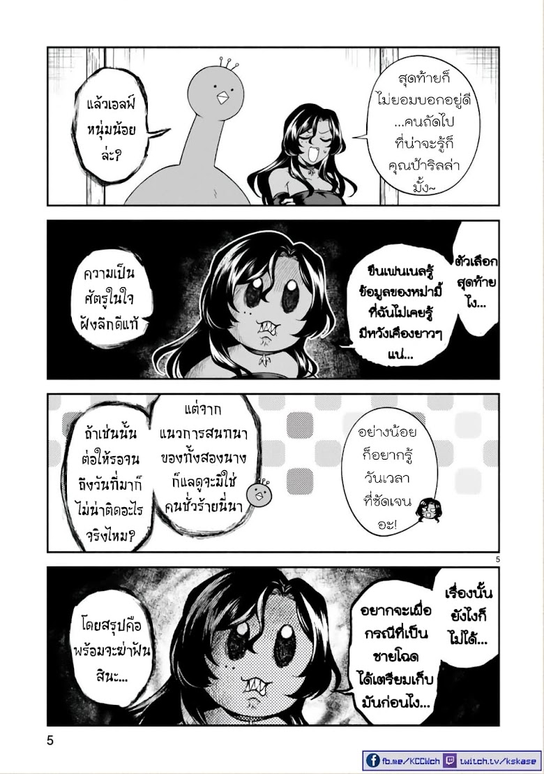 Dekoboko Majo no Oyako Jijou - หน้า 5