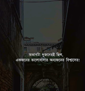 50+ Best Bangla Status For Facebook | Facebook Bangla Status About Life | বাংলা ফেসবুক স্ট্যাটাস
