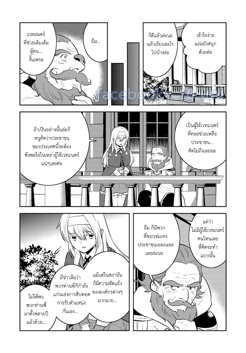 อ่านการ์ตูน Arafoo Kenja no Isekai Seikatsu Nikki 5 ภาพที่ 18