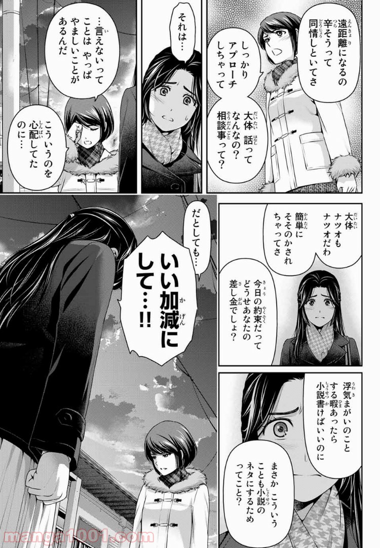ドメスティックな彼女 - Raw 【第214話】 - Manga1001.com