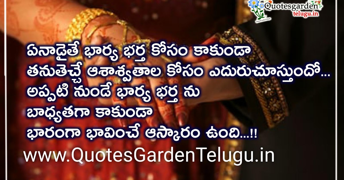 wife and husband relationship sms in telugu | QUOTES GARDEN TELUGU