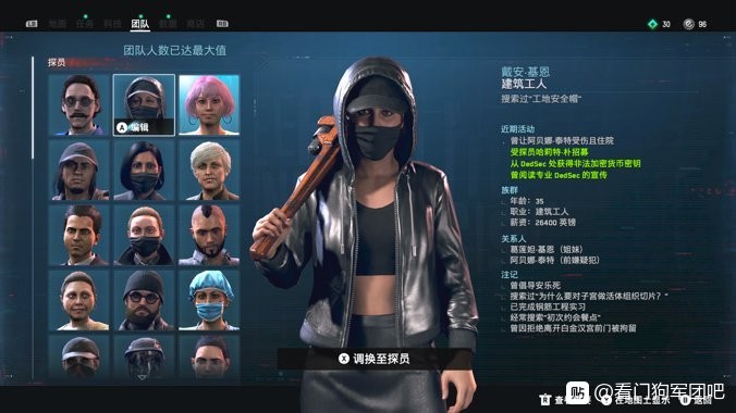 看門狗 自由軍團 (Watch Dogs Legion) 刷毛妹殺手地點與方法