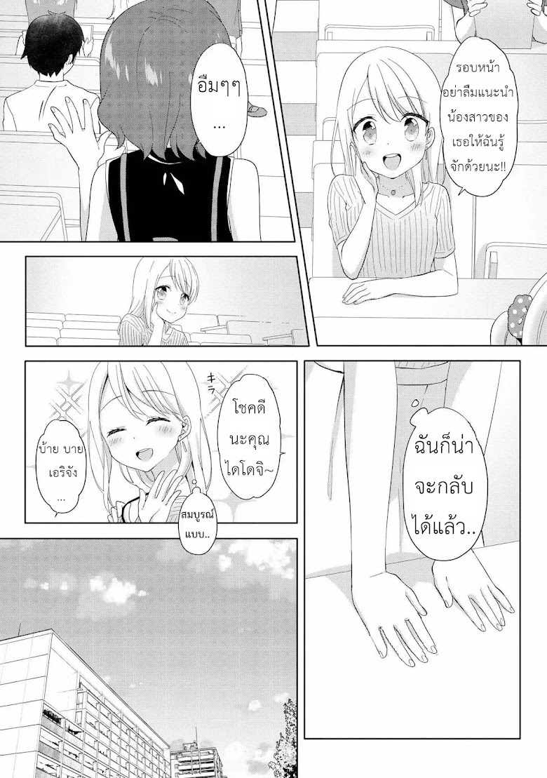 High School Girl and Prince-chan - หน้า 21