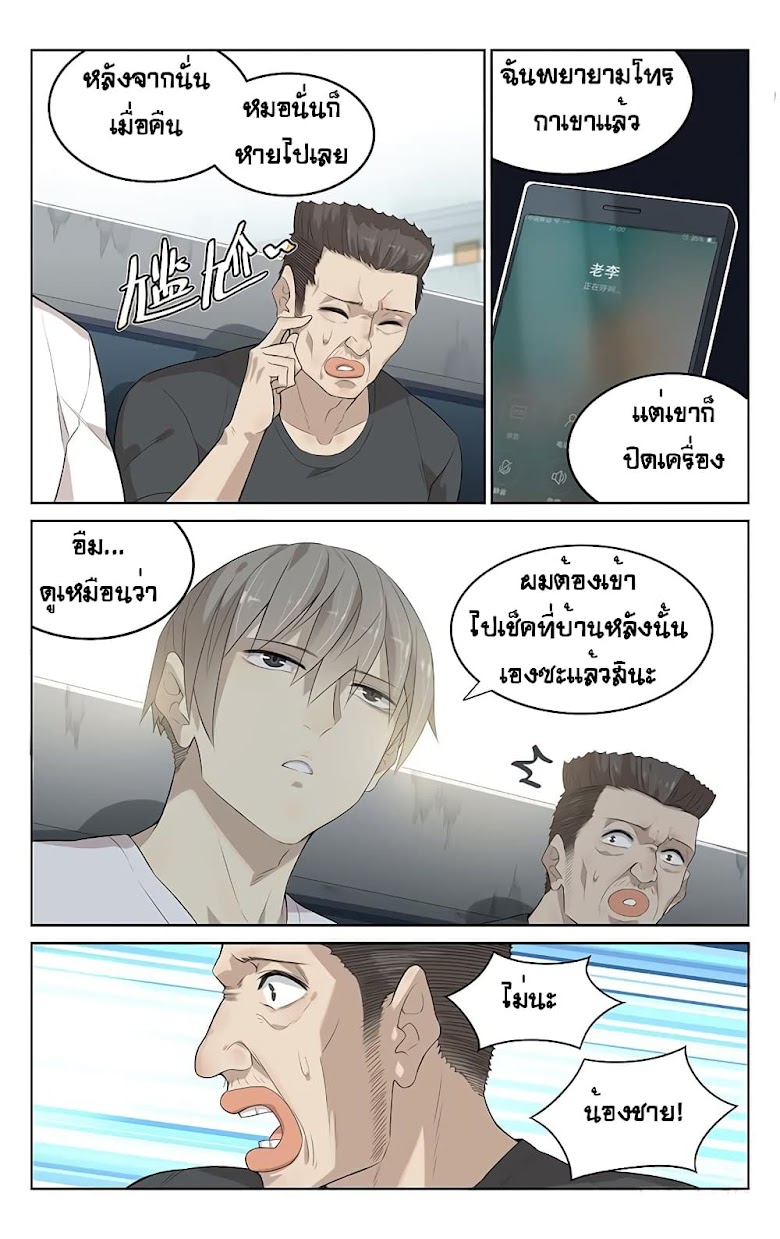 City Secret - หน้า 7