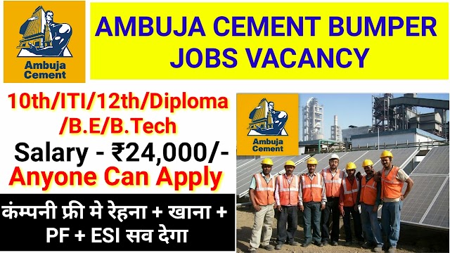 How To Get Jobs In Ambuja Cement Company WithOut Experience in 2020