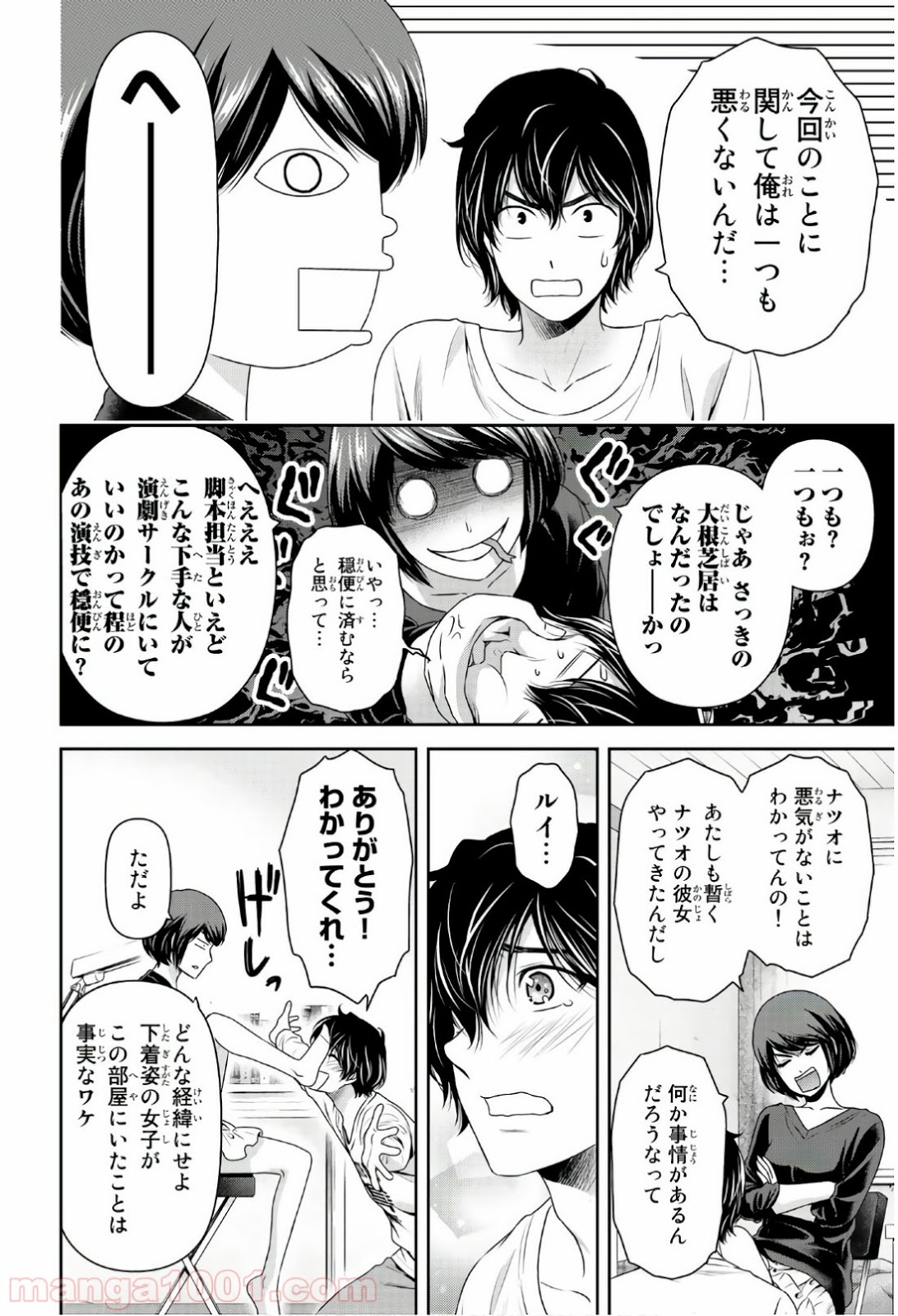 ドメスティックな彼女 - Raw 【第196話】 - Manga1001.com