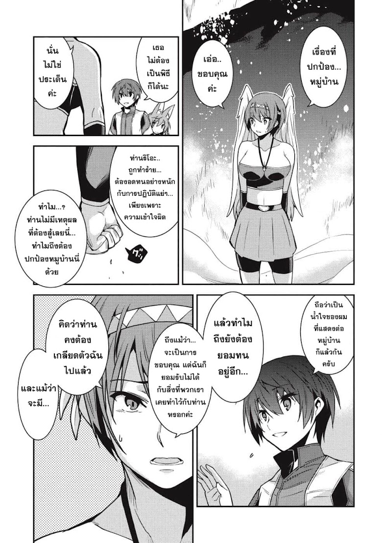 Seirei Gensouki - Konna Sekai de Deaeta Kimi ni - หน้า 29