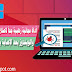 أداة مجانية رهيبة جداً لإصلاح مشاكل الكمبيوتر والويندوز بعد الإصابة بالبرامج الضارة 2019 أداة مجانية رهيبة جداً لإصلاح مشاكل الكمبيوتر والويندوز بعد الإصابة بالبرامج الضارة 2019