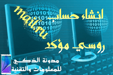 إنشاء حساب روسي