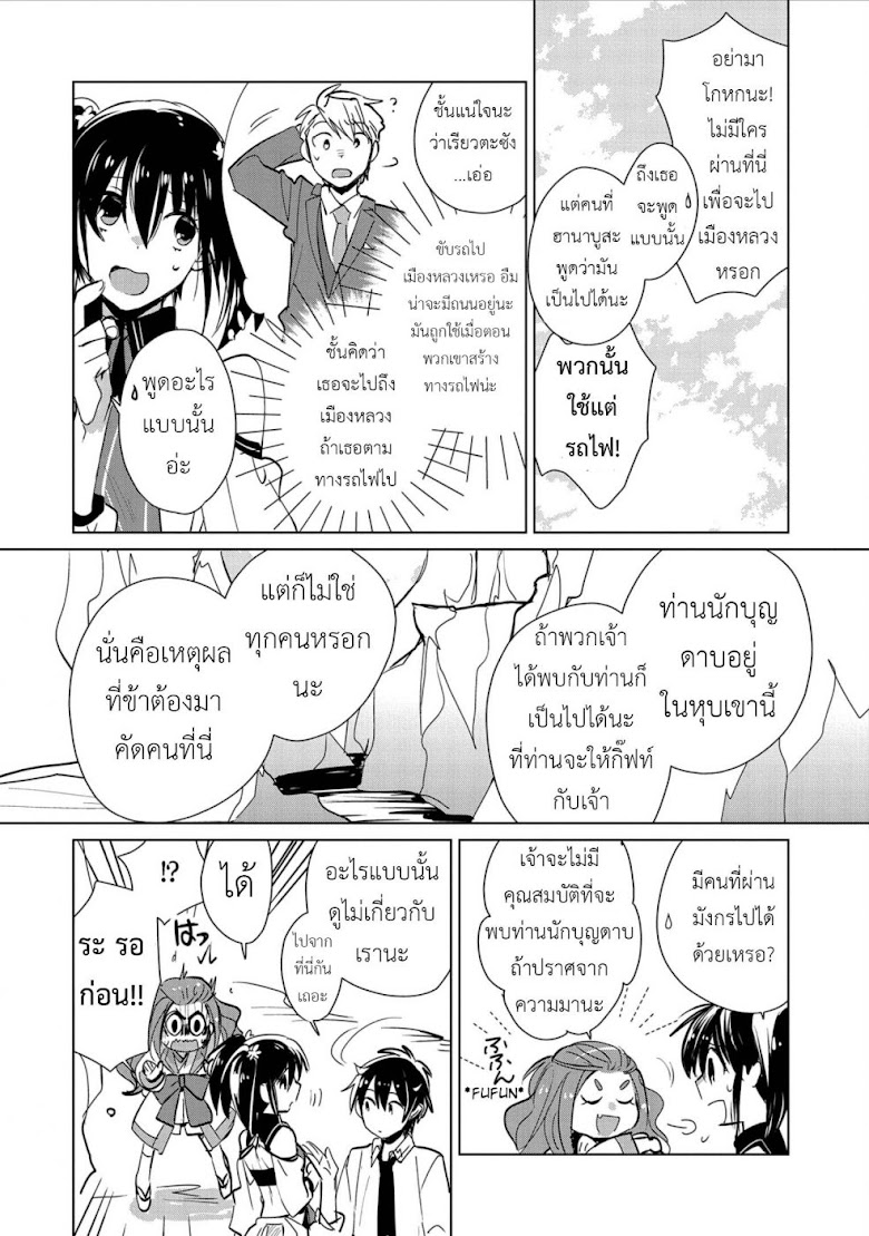 Sokushi Cheat ga Saikyou Sugite, Isekai no Yatsura ga Marude Aite ni Naranai n desu ga - หน้า 16
