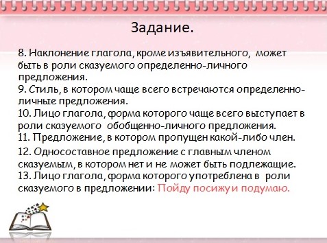 Определенно личные предложения упражнения 8. Определенно личное предложение. Определенно лисные предл. Обобщённо-личные предложения. Определенно личные предложения упражнения 8.