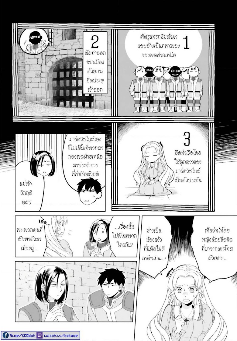 Yarinaoshi Reijou ha Ryuu-mikado Heika wo Kouryakuchuu - หน้า 8