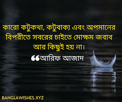 আরিফ আজাদ এর উক্তি