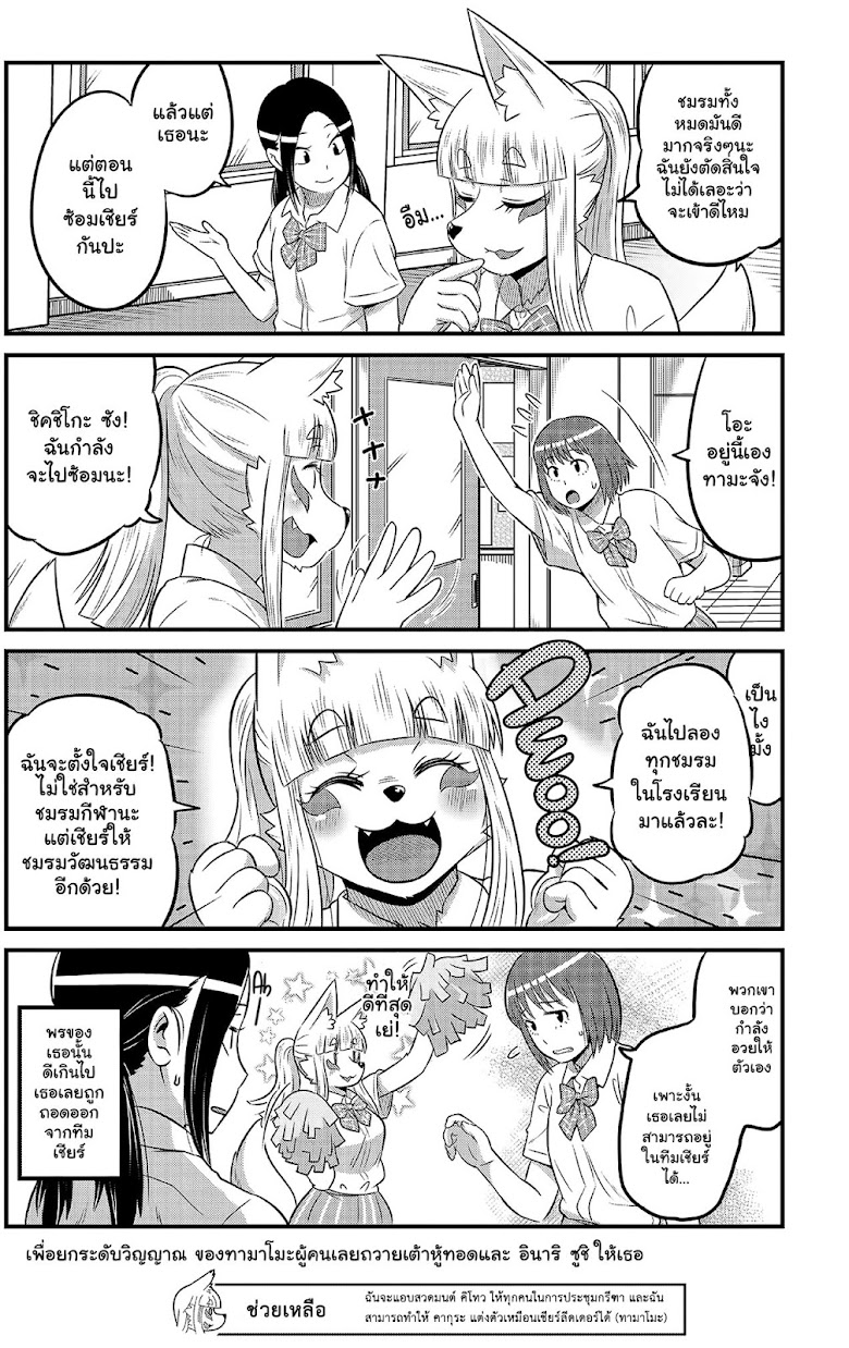 High School Inari Tamamo-chan! - หน้า 9