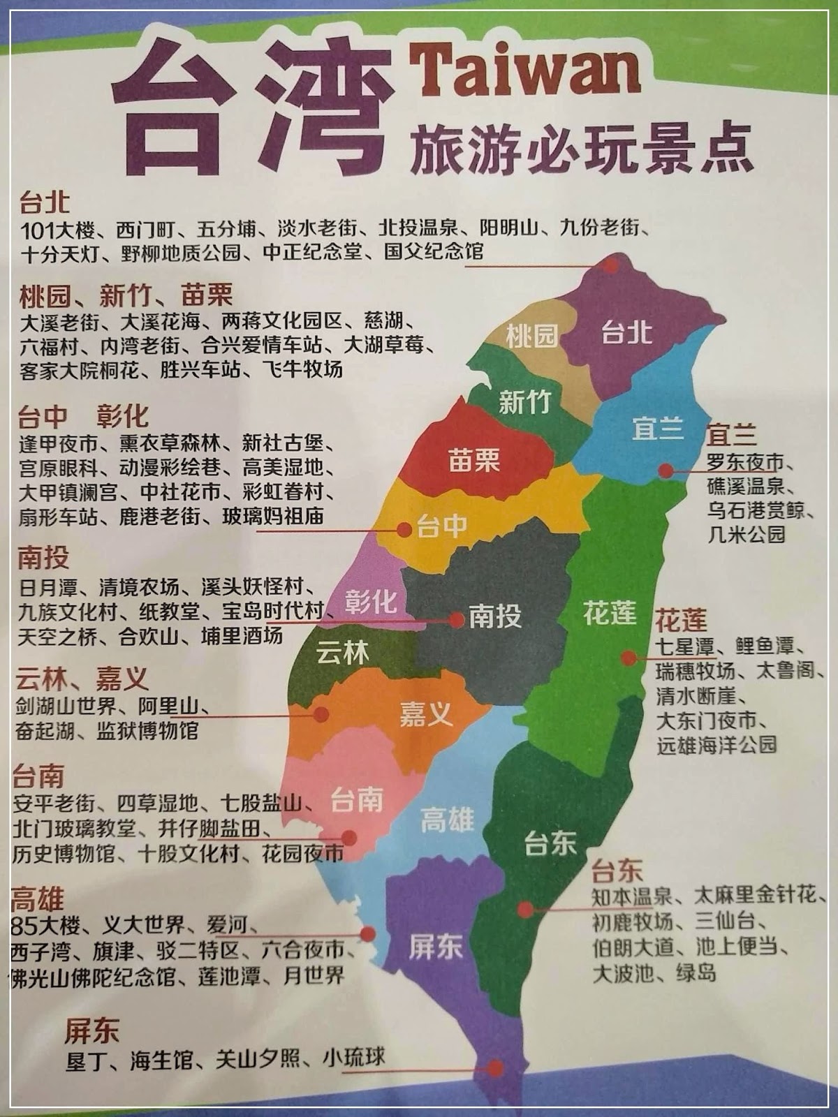 taiwan map with tourist attractions