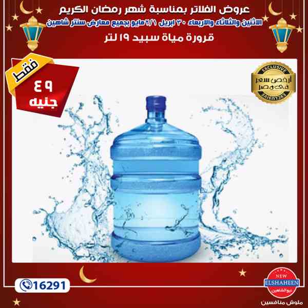 عروض سنتر شاهين عروض سنتر شاهين