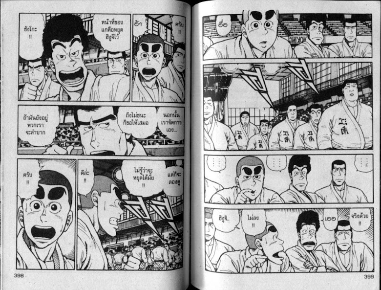 ซังโกะคุง ยูโดพันธุ์เซี้ยว - หน้า 198