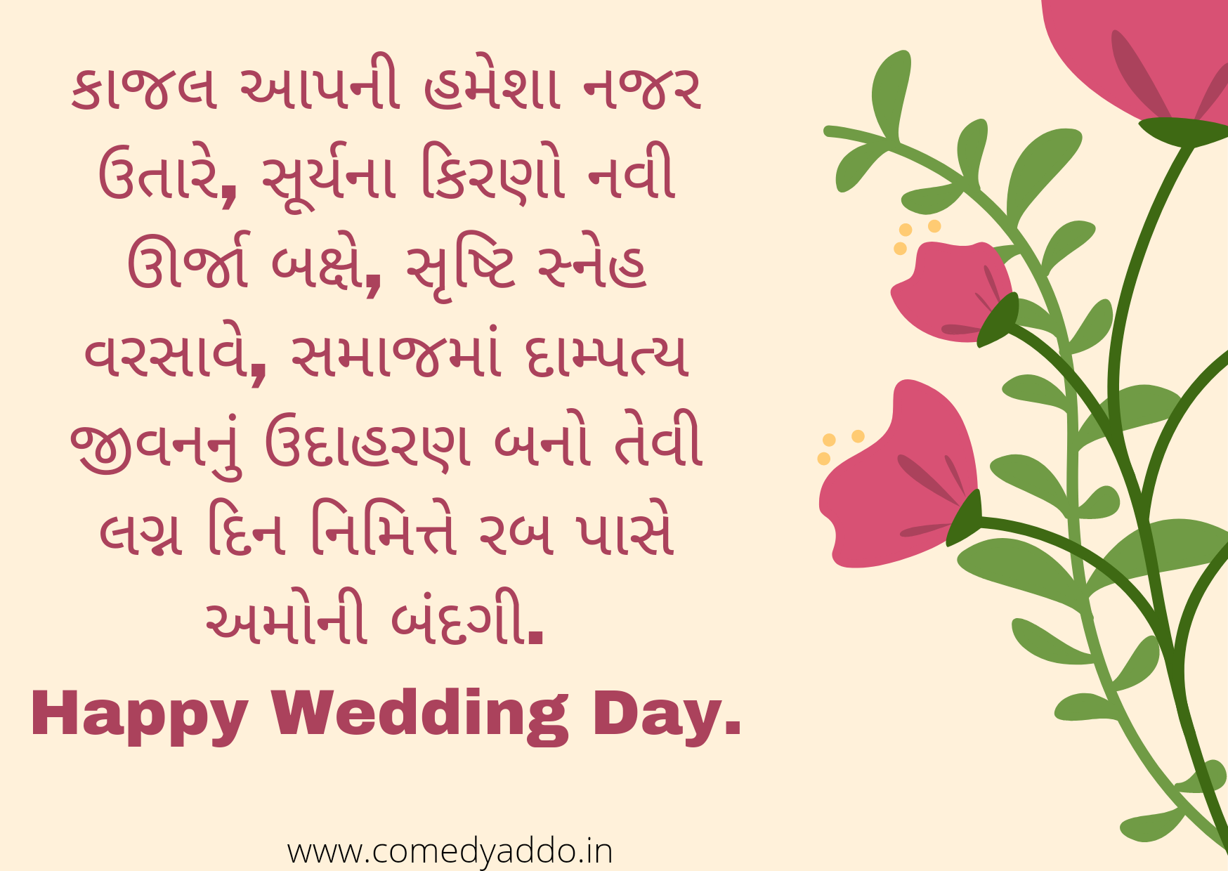Marriage Anniversary Wishes In Gujarati Words. Comedy Addo