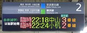 横浜線 中山行き 時刻表