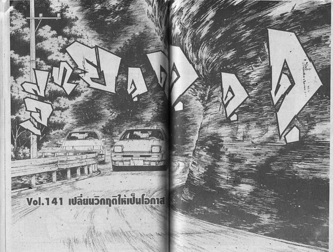 Initial D - หน้า 67