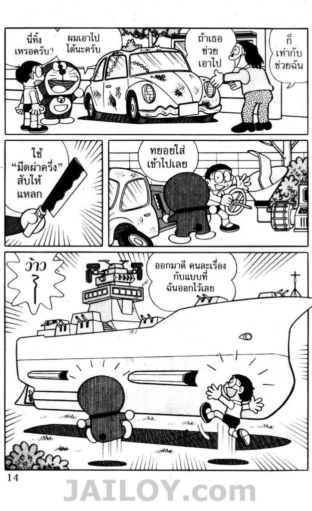 Doraemon - หน้า 11