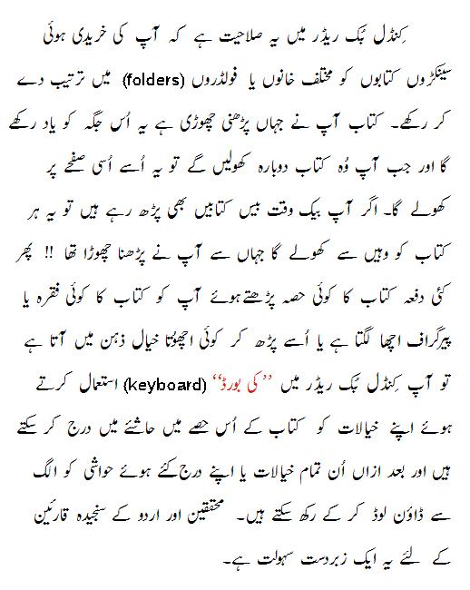 Naee Manzil . . . Naee Raahein . . . ! Urdu Language Electronic