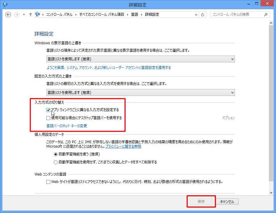 Windows 8 文字入力の切り替えと言語バーの設定 -4