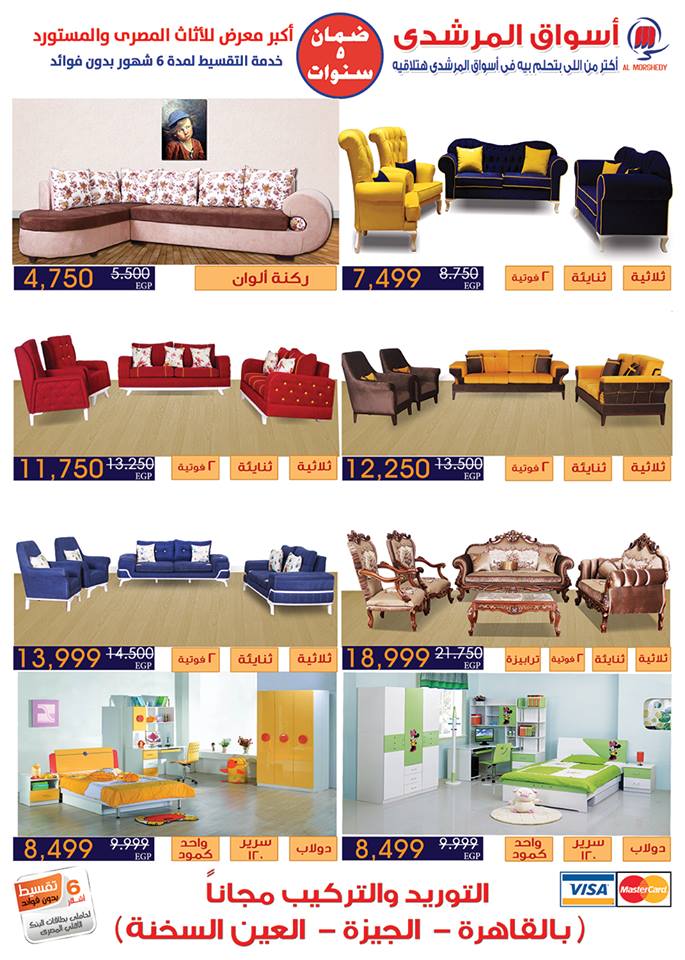 عروض المرشدى الجديدة لعيد الام من 3 حتى 25 مارس 2018 عروض المرشدى الجديدة لعيد الام من 3 حتى 25 مارس 2018