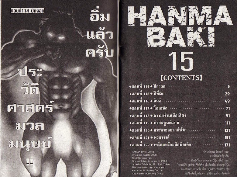 Hanma Baki - หน้า 2