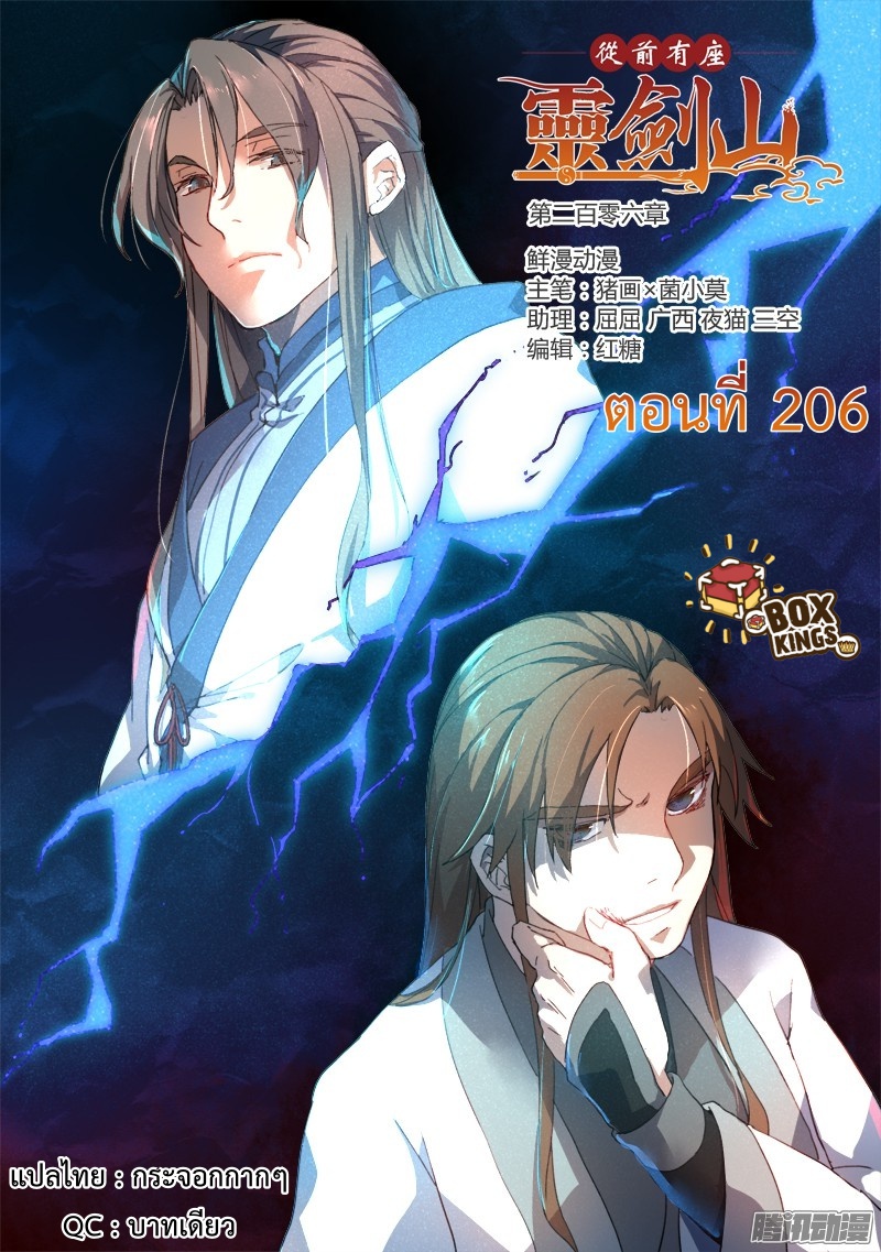 อ่านการ์ตูน Spirit Blade Mountain 206 ภาพที่ 1