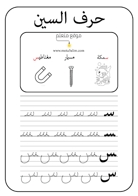 ملزمة حروف اللغة العربية الهجائية منقطة بالاسطر