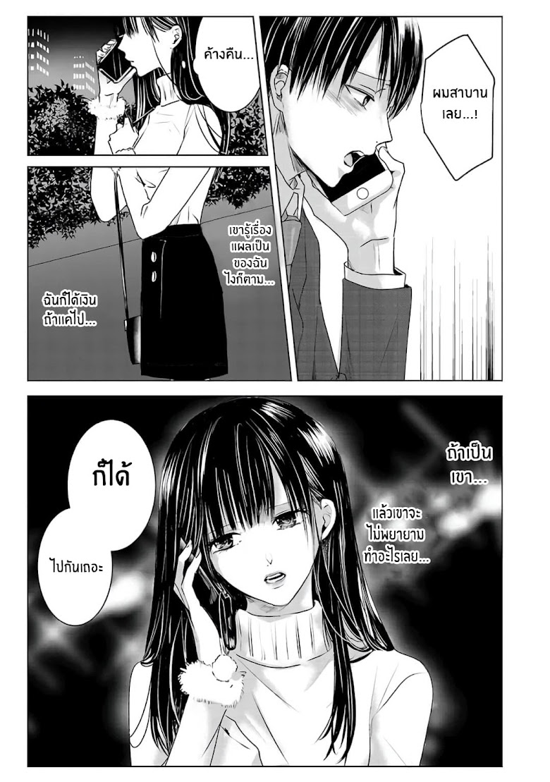 Asu, Watashi wa Dareka no Kanojo - หน้า 26