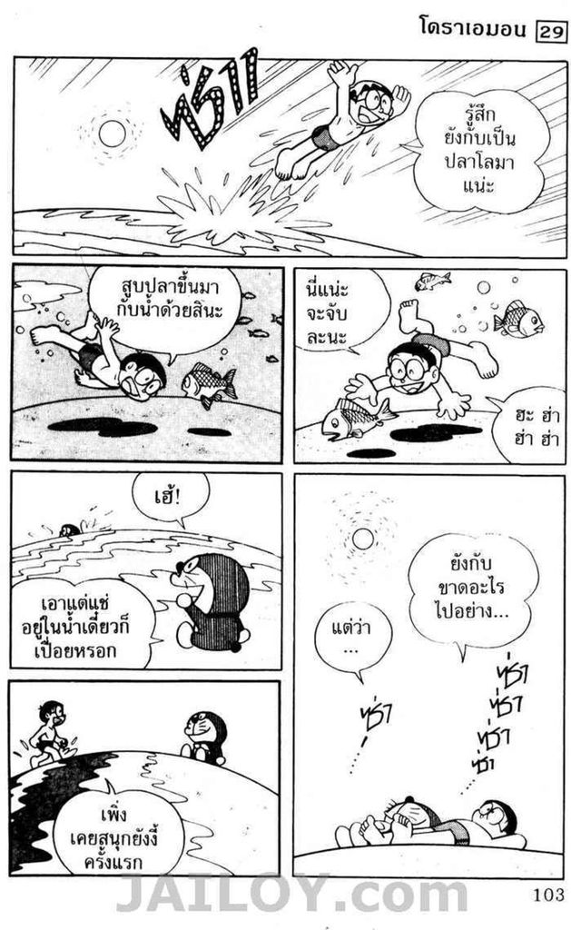 Doraemon - หน้า 100