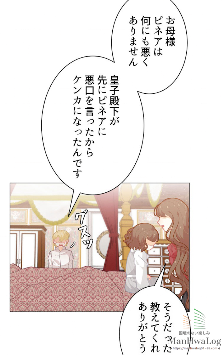 想像もできなかった令嬢の人生 第18話 - 1