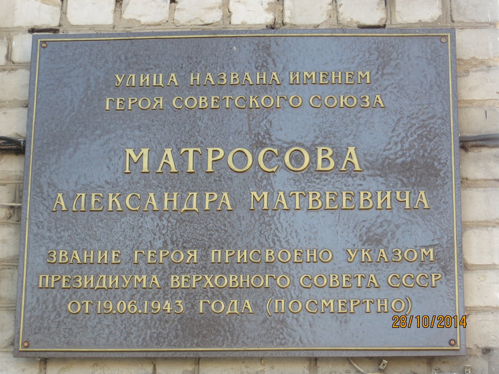 В честь кого назван красноярск. Улица Матросова в честь кого названа. Ул Матросова в честь кого.