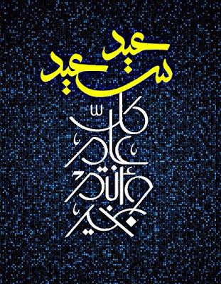 صور تهنئة بعيد الفطر بطاقات تهنئة بالعيد السعيد بطاقات معايده روعه بطاقات تهنئة بالعيد متحركة بطاقات تهنئة بالعيد صور تهنئة بعيد الفطر بطاقات تهنئة بالعيد السعيد بطاقات معايده روعه بطاقات تهنئة بالعيد متحركة بطاقات تهنئة بالعيد