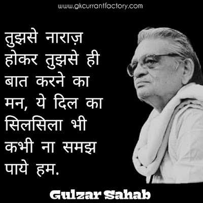 Gulzar Shayari, Gulzar Quotes, Shayari Gulzar, Zindagi Gulzar Hai Quotes, Gulzar Shayari in Hindi, Life Quotes By Gulzar, Gulzar Shayari On Life, Gulzar Ki Shayari, Gulzar Motivational Quotes Gulzar Shayari, Gulzar Quotes, Shayari Gulzar, Zindagi Gulzar Hai Quotes, Gulzar Shayari in Hindi, Life Quotes By Gulzar, Gulzar Shayari On Life, Gulzar Ki Shayari, Gulzar Motivational Quotes